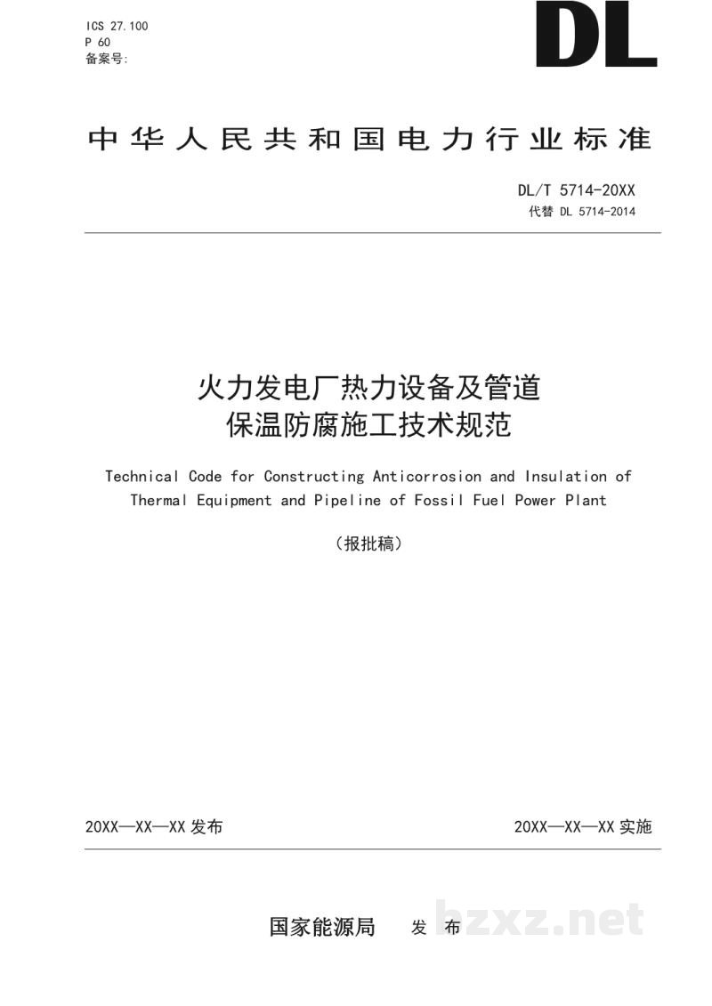 DL/T 5714—2024 火力发电厂热力设备及管道保温防腐施工技术规范 DL/T 5714—2024 火力发电厂热力设备及管道保温防腐施工技术规范
