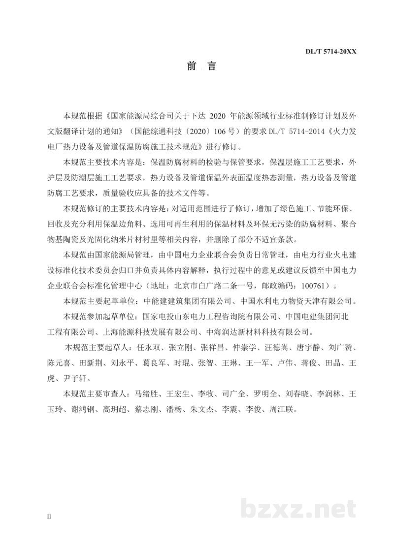 DL/T 5714—2024 火力发电厂热力设备及管道保温防腐施工技术规范 DL/T 5714—2024 火力发电厂热力设备及管道保温防腐施工技术规范