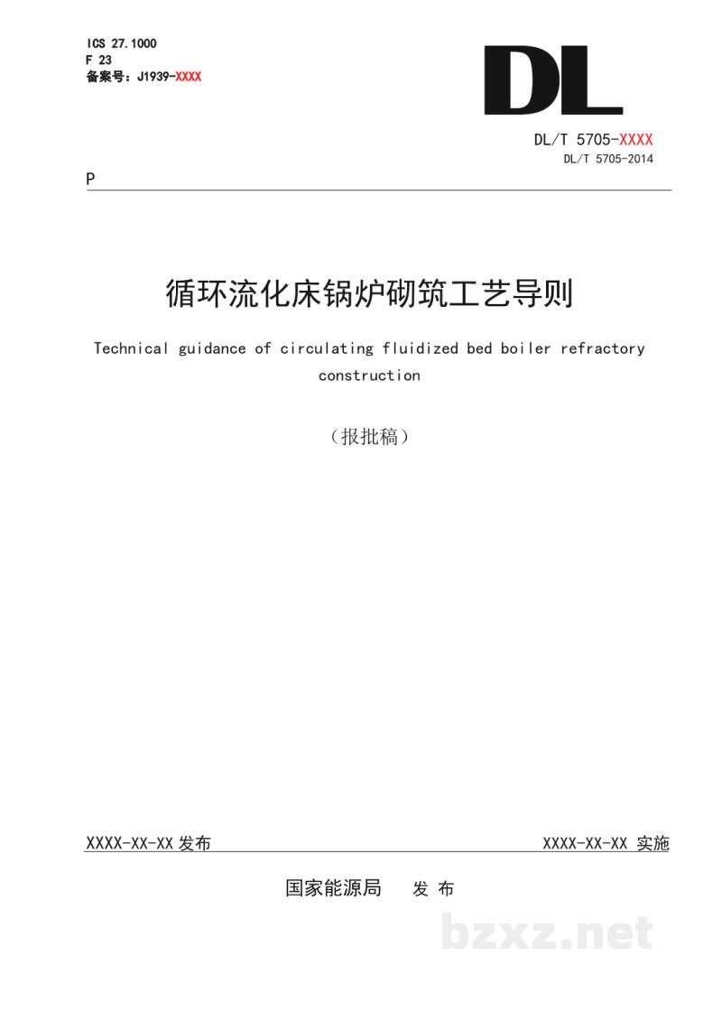 DL/T 5705—2024 循环流化床锅炉砌筑工艺导则 DL/T 5705—2024 循环流化床锅炉砌筑工艺导则