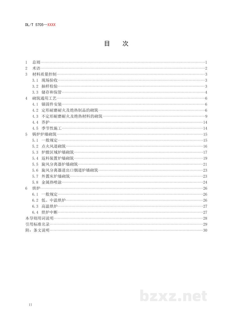 DL/T 5705—2024 循环流化床锅炉砌筑工艺导则 DL/T 5705—2024 循环流化床锅炉砌筑工艺导则
