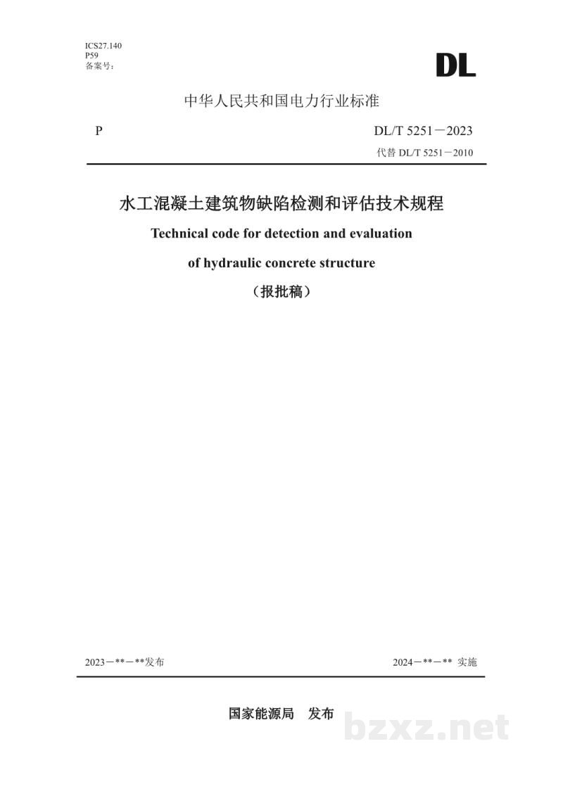 DL/T 5251—2024 水工混凝土建筑物缺陷检测和评估技术规程 DL/T 5251—2024 水工混凝土建筑物缺陷检测和评估技术规程