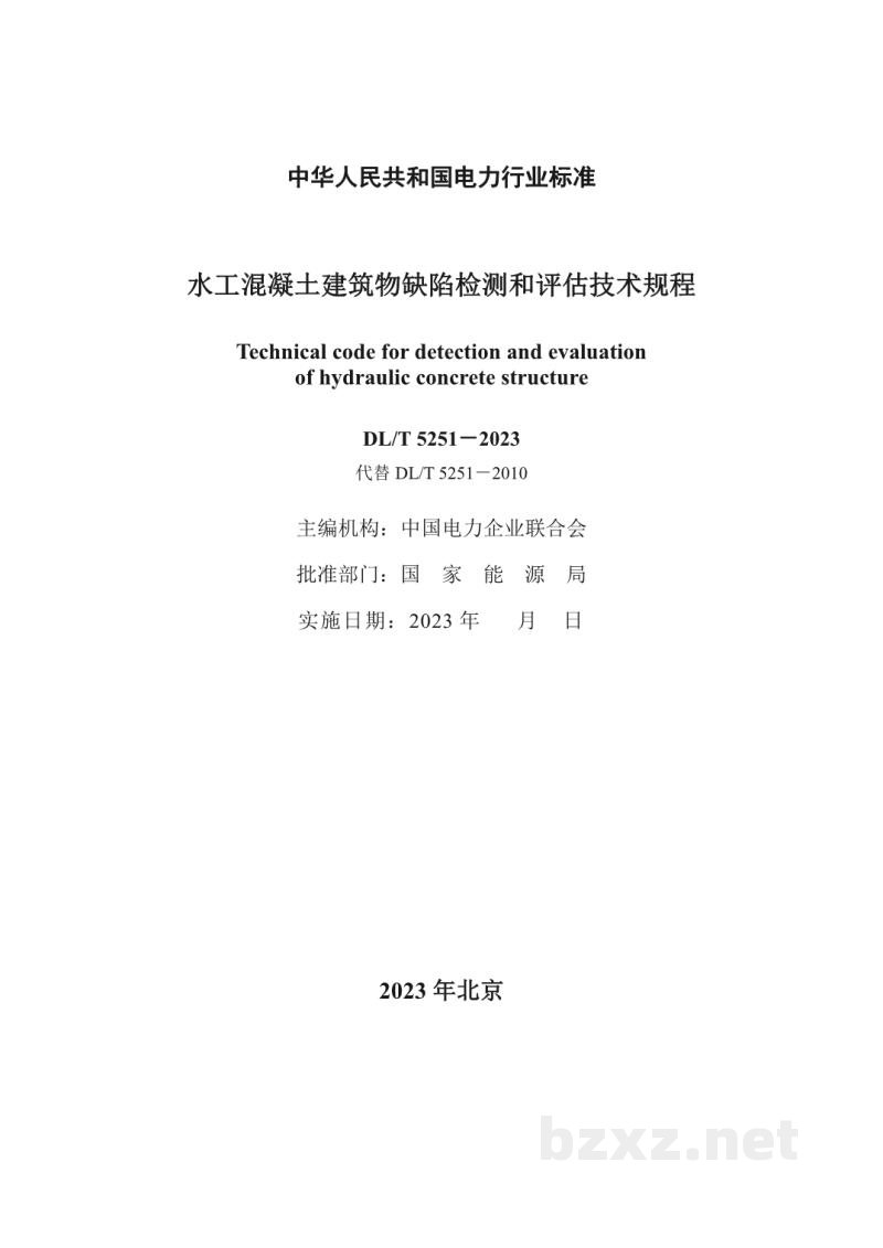 DL/T 5251—2024 水工混凝土建筑物缺陷检测和评估技术规程 DL/T 5251—2024 水工混凝土建筑物缺陷检测和评估技术规程