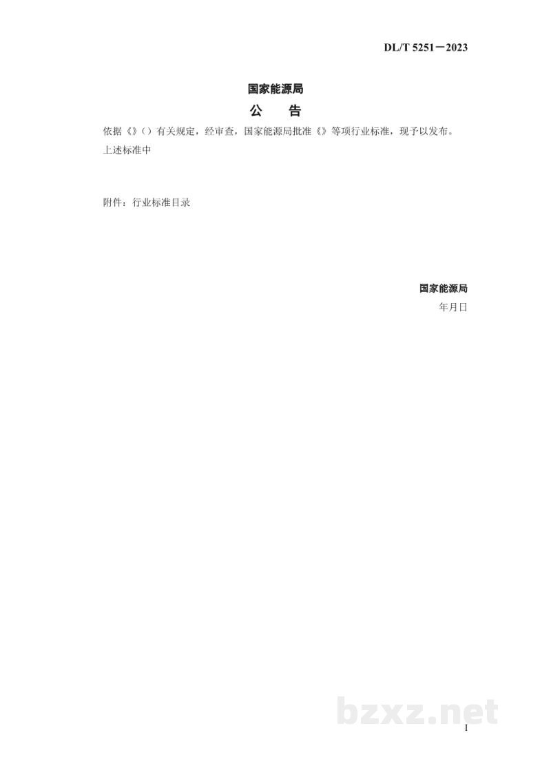 DL/T 5251—2024 水工混凝土建筑物缺陷检测和评估技术规程 DL/T 5251—2024 水工混凝土建筑物缺陷检测和评估技术规程