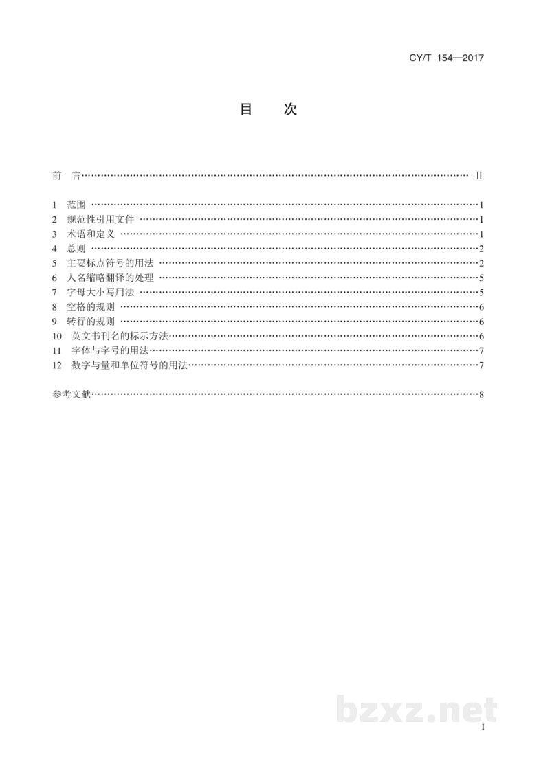 CY/T 154-2017 中文出版物夹用英文的编辑规范 CY/T 154-2017 中文出版物夹用英文的编辑规范