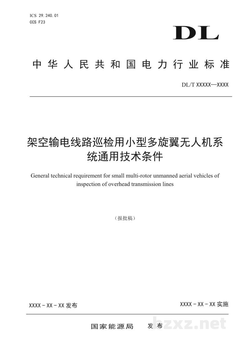 DL/T 2693—2023 架空输电线路巡检用小型多旋翼无人机系统通用技术条件 DL/T 2693—2023 架空输电线路巡检用小型多旋翼无人机系统通用技术条件