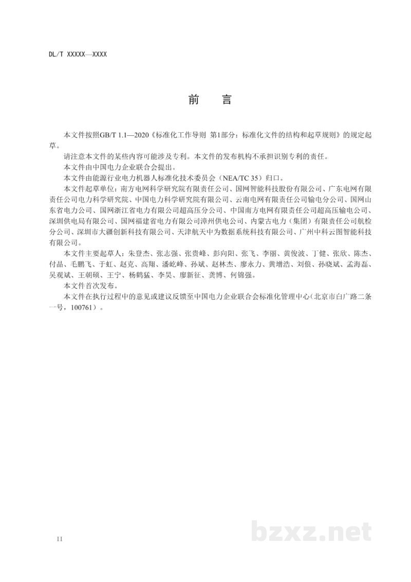 DL/T 2693—2023 架空输电线路巡检用小型多旋翼无人机系统通用技术条件 DL/T 2693—2023 架空输电线路巡检用小型多旋翼无人机系统通用技术条件