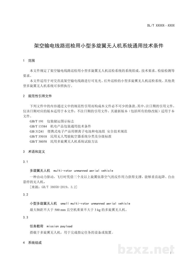 DL/T 2693—2023 架空输电线路巡检用小型多旋翼无人机系统通用技术条件 DL/T 2693—2023 架空输电线路巡检用小型多旋翼无人机系统通用技术条件