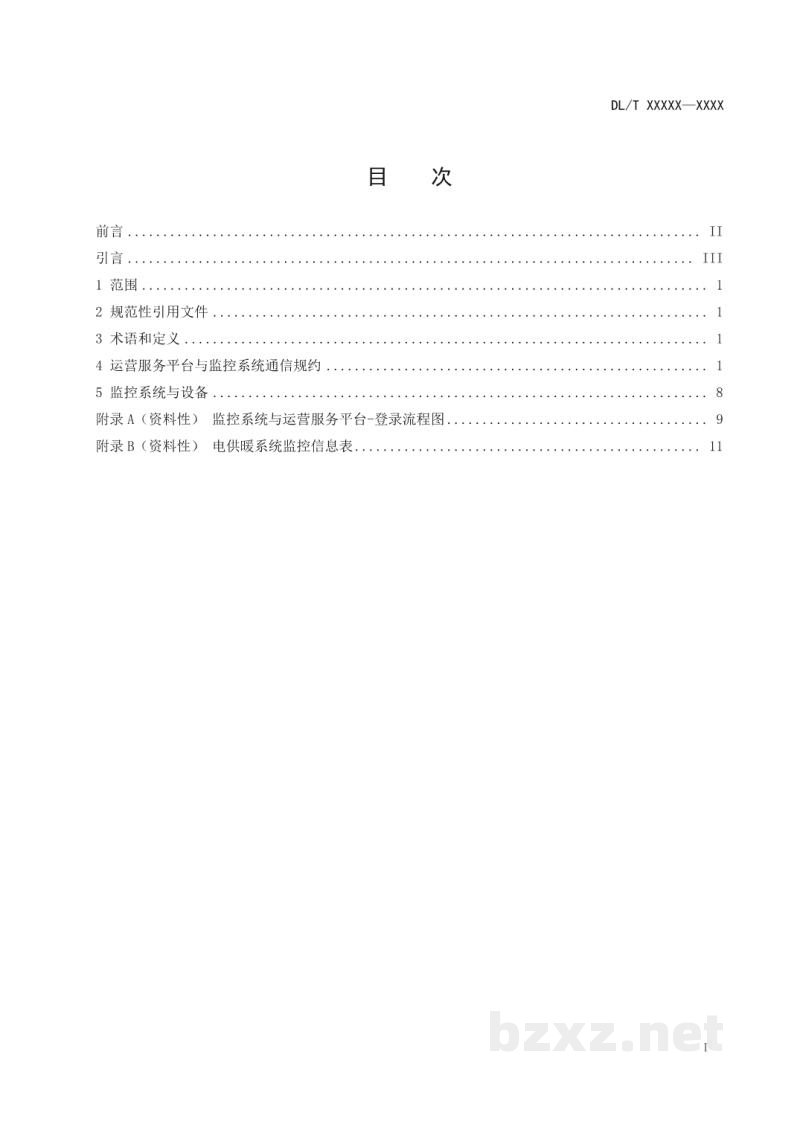 DL/T 2690.8—2023 电供暖系统技术规范 第8部分:通信规约 DL/T 2690.8—2023 电供暖系统技术规范 第8部分:通信规约