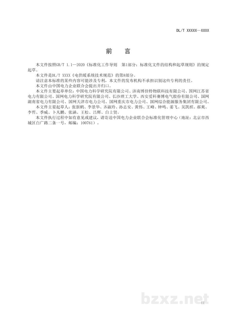 DL/T 2690.8—2023 电供暖系统技术规范 第8部分:通信规约 DL/T 2690.8—2023 电供暖系统技术规范 第8部分:通信规约