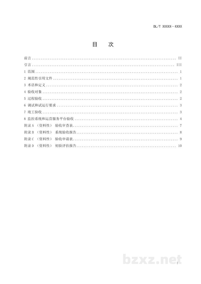 DL/T 2690.5—2023 电供暖系统技术规范 第5部分:验收 DL/T 2690.5—2023 电供暖系统技术规范 第5部分:验收