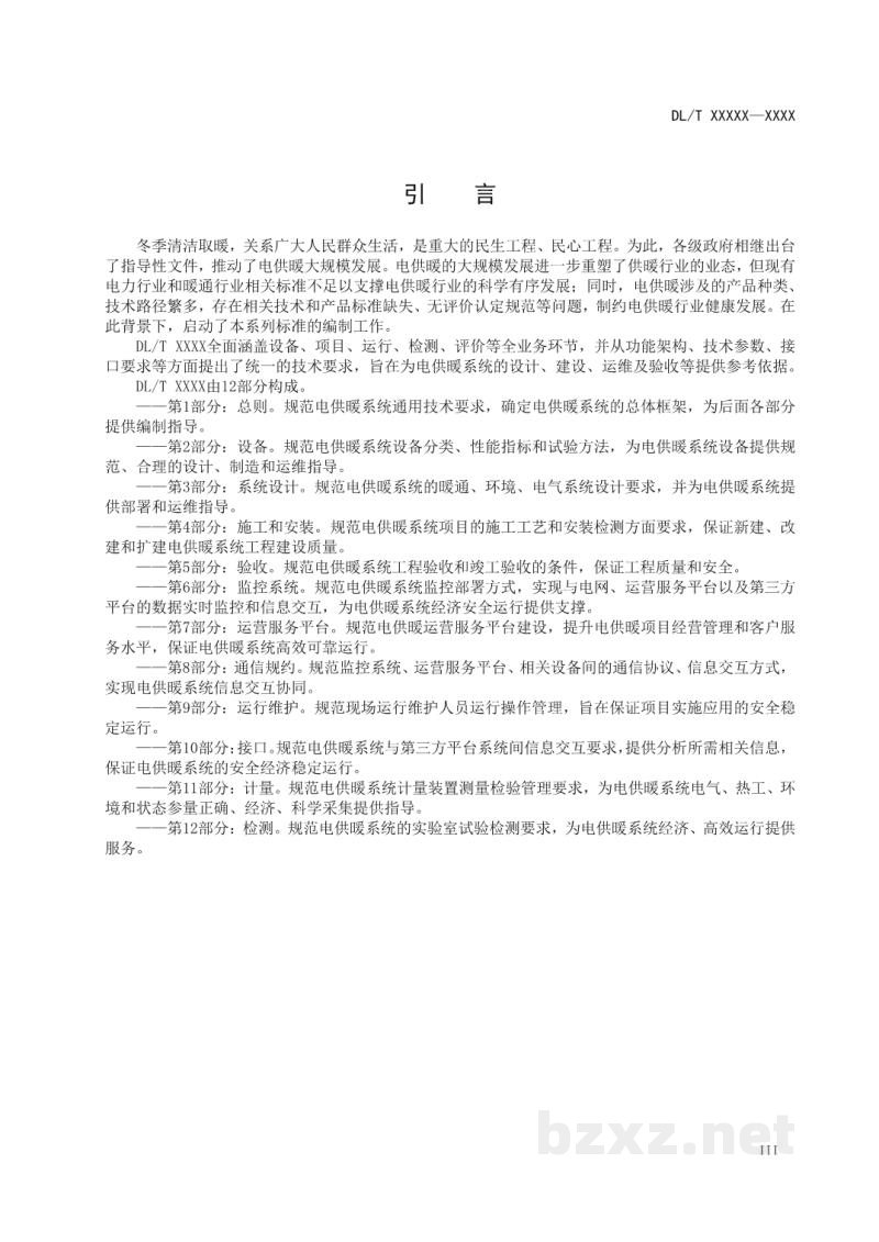 DL/T 2690.6—2023 电供暖系统技术规范 第6部分:监控系统 DL/T 2690.6—2023 电供暖系统技术规范 第6部分:监控系统