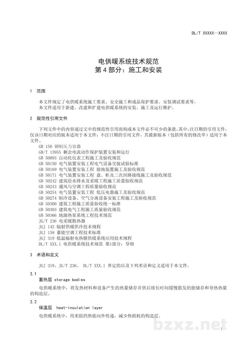 DL/T 2690.4—2023 电供暖系统技术规范 第4部分:施工和安装 DL/T 2690.4—2023 电供暖系统技术规范 第4部分:施工和安装