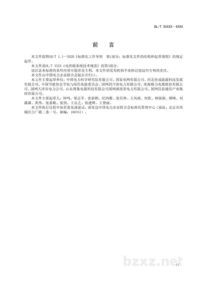 DL/T 2690.3—2023 电供暖系统技术规范 第3部分:系统设计 DL/T 2690.3—2023 电供暖系统技术规范 第3部分:系统设计