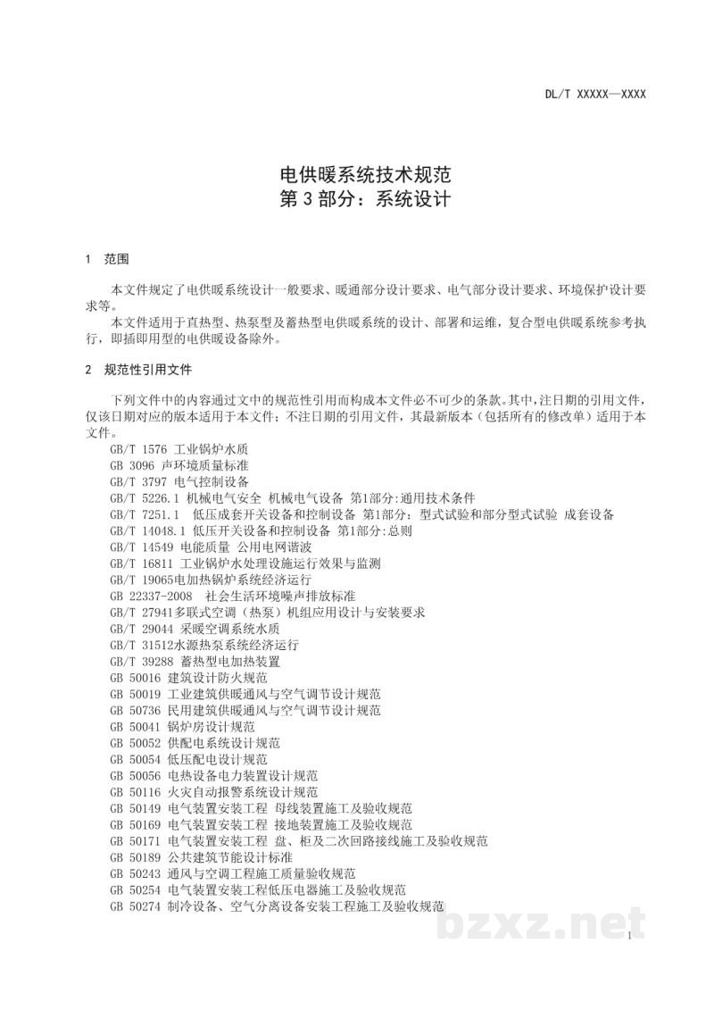 DL/T 2690.3—2023 电供暖系统技术规范 第3部分:系统设计 DL/T 2690.3—2023 电供暖系统技术规范 第3部分:系统设计