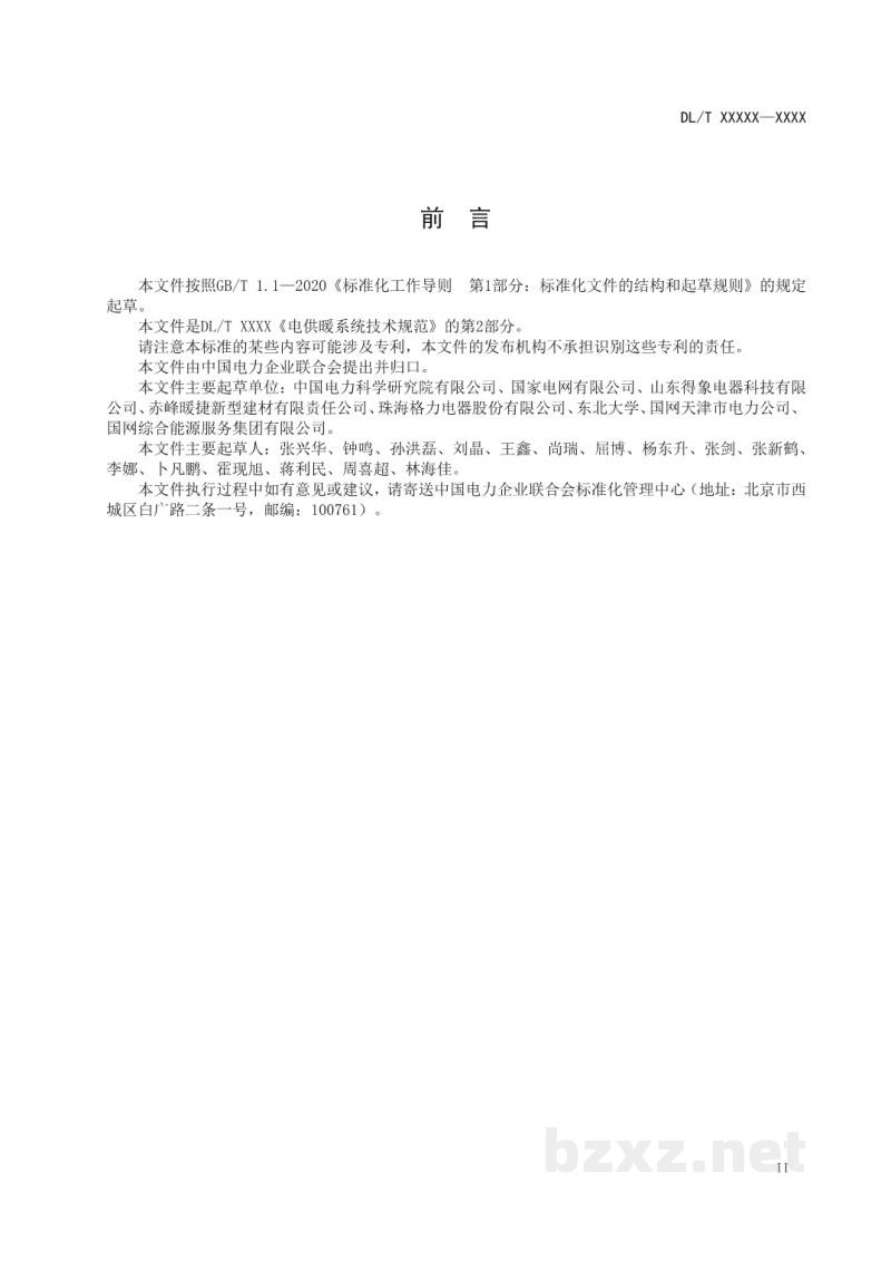 DL/T 2690.2—2023 电供暖系统技术规范 第2部分:设备 DL/T 2690.2—2023 电供暖系统技术规范 第2部分:设备