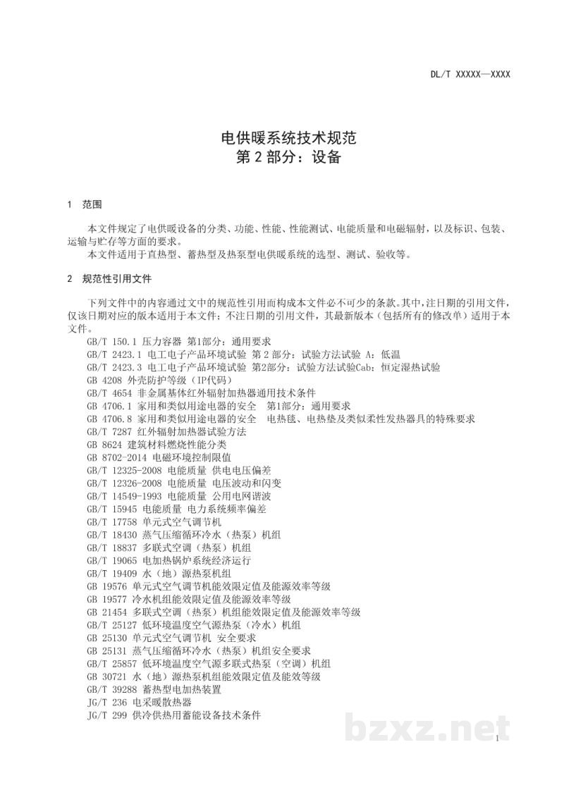 DL/T 2690.2—2023 电供暖系统技术规范 第2部分:设备 DL/T 2690.2—2023 电供暖系统技术规范 第2部分:设备