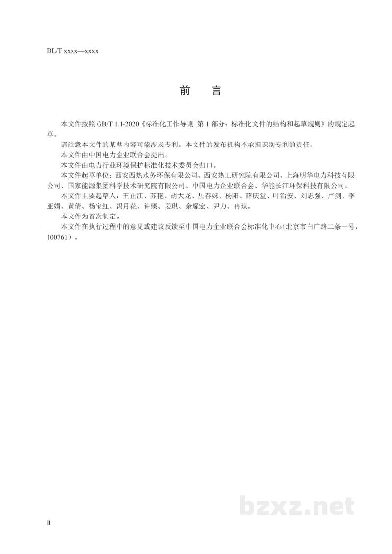 DL/T 2689—2023 火电厂循环冷却水排水处理技术导则 反渗透法 DL/T 2689—2023 火电厂循环冷却水排水处理技术导则 反渗透法