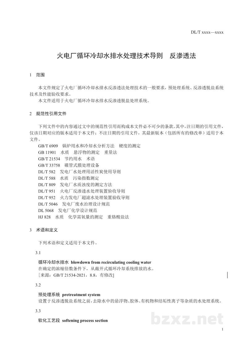 DL/T 2689—2023 火电厂循环冷却水排水处理技术导则 反渗透法 DL/T 2689—2023 火电厂循环冷却水排水处理技术导则 反渗透法