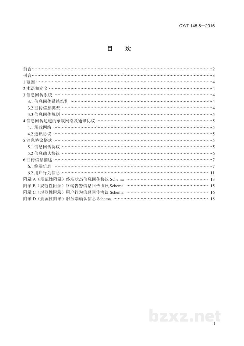 CY/T 134-2015 版权信息核心元数据 CY/T 134-2015 版权信息核心元数据