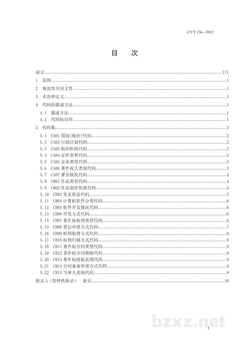 CY/T 136-2015 版权信息基础代码集 CY/T 136-2015 版权信息基础代码集