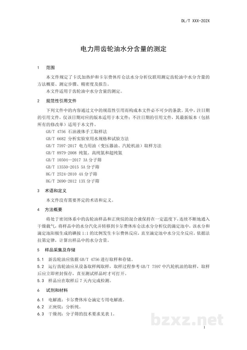DL/T 2683—2023 电力用齿轮油水分含量的测定 DL/T 2683—2023 电力用齿轮油水分含量的测定