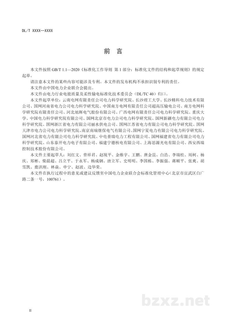 DL/T 2682—2023 中性点混合补偿接地装置技术规范 DL/T 2682—2023 中性点混合补偿接地装置技术规范