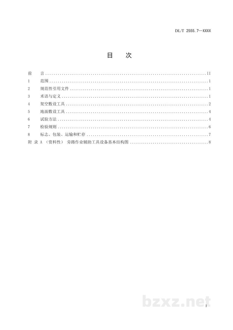 DL/T 2555.7—2023 配电线路旁路作业工具装备 第7部分:辅助工具 DL/T 2555.7—2023 配电线路旁路作业工具装备 第7部分:辅助工具