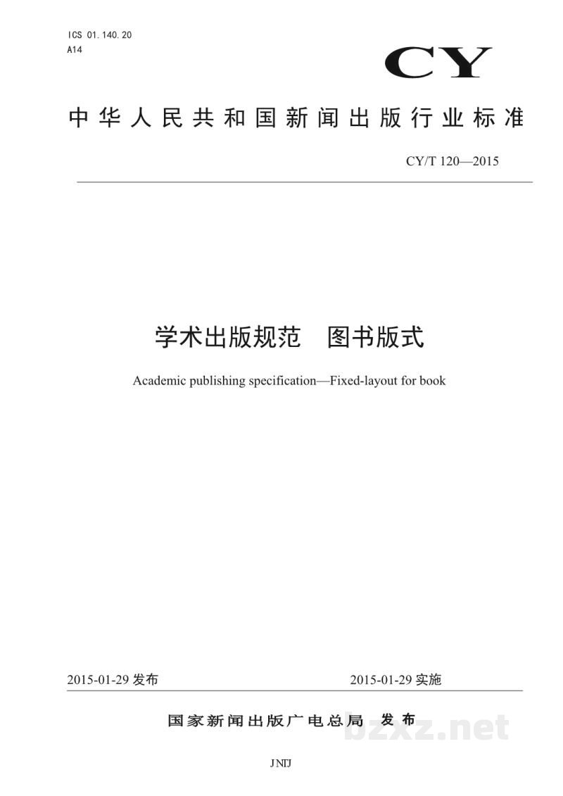 CY/T 120-2015 学术出版规范 图书版式 CY/T 120-2015 学术出版规范 图书版式