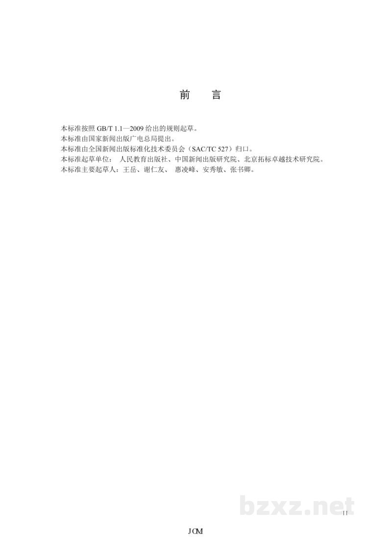 CY/T 120-2015 学术出版规范 图书版式 CY/T 120-2015 学术出版规范 图书版式