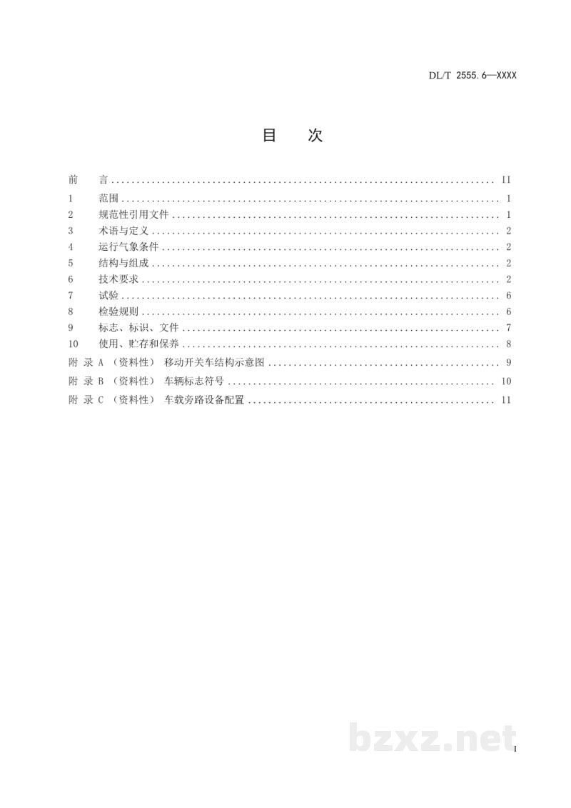 DL/T 2555.6—2023 配电线路旁路作业工具装备 第6部分:移动开关车 DL/T 2555.6—2023 配电线路旁路作业工具装备 第6部分:移动开关车