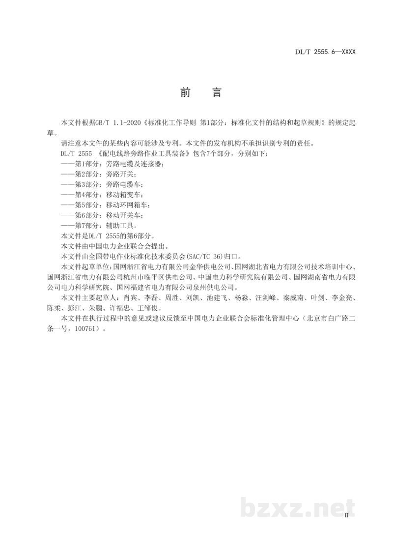 DL/T 2555.6—2023 配电线路旁路作业工具装备 第6部分:移动开关车 DL/T 2555.6—2023 配电线路旁路作业工具装备 第6部分:移动开关车