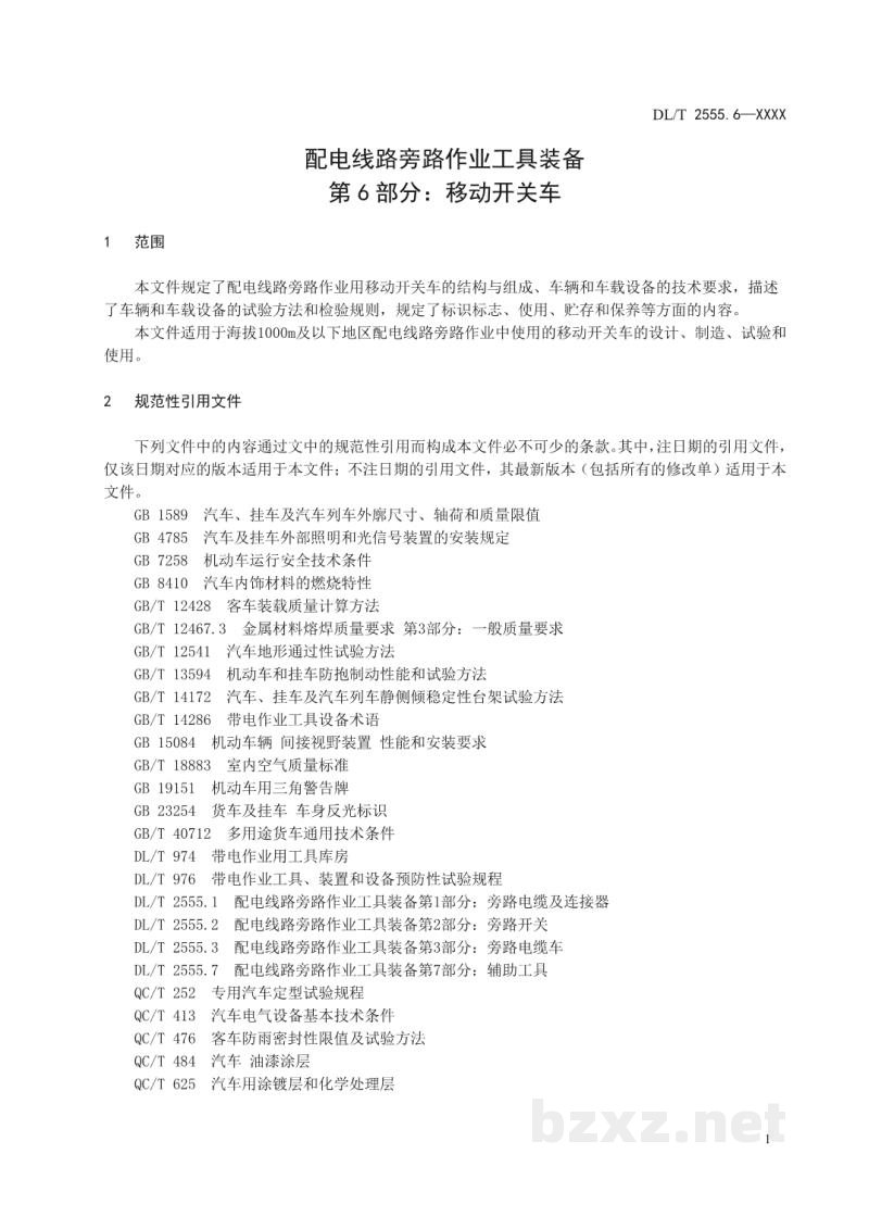 DL/T 2555.6—2023 配电线路旁路作业工具装备 第6部分:移动开关车 DL/T 2555.6—2023 配电线路旁路作业工具装备 第6部分:移动开关车
