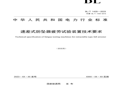 DL/T 1435—2023 速差式防坠器疲劳试验装置技术要求