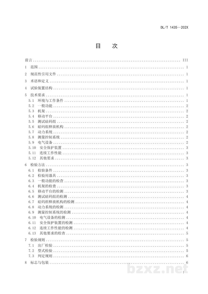 DL/T 1435—2023 速差式防坠器疲劳试验装置技术要求 DL/T 1435—2023 速差式防坠器疲劳试验装置技术要求