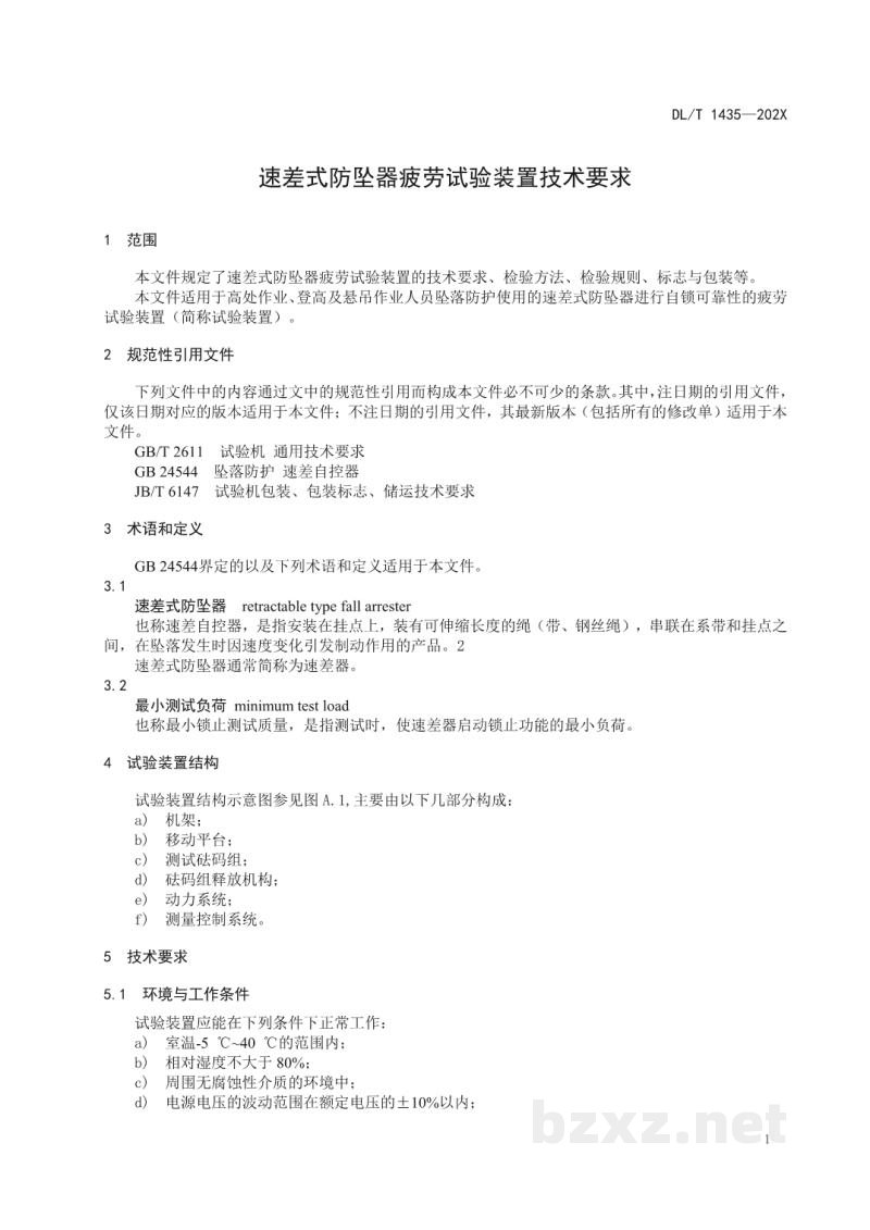 DL/T 1435—2023 速差式防坠器疲劳试验装置技术要求 DL/T 1435—2023 速差式防坠器疲劳试验装置技术要求
