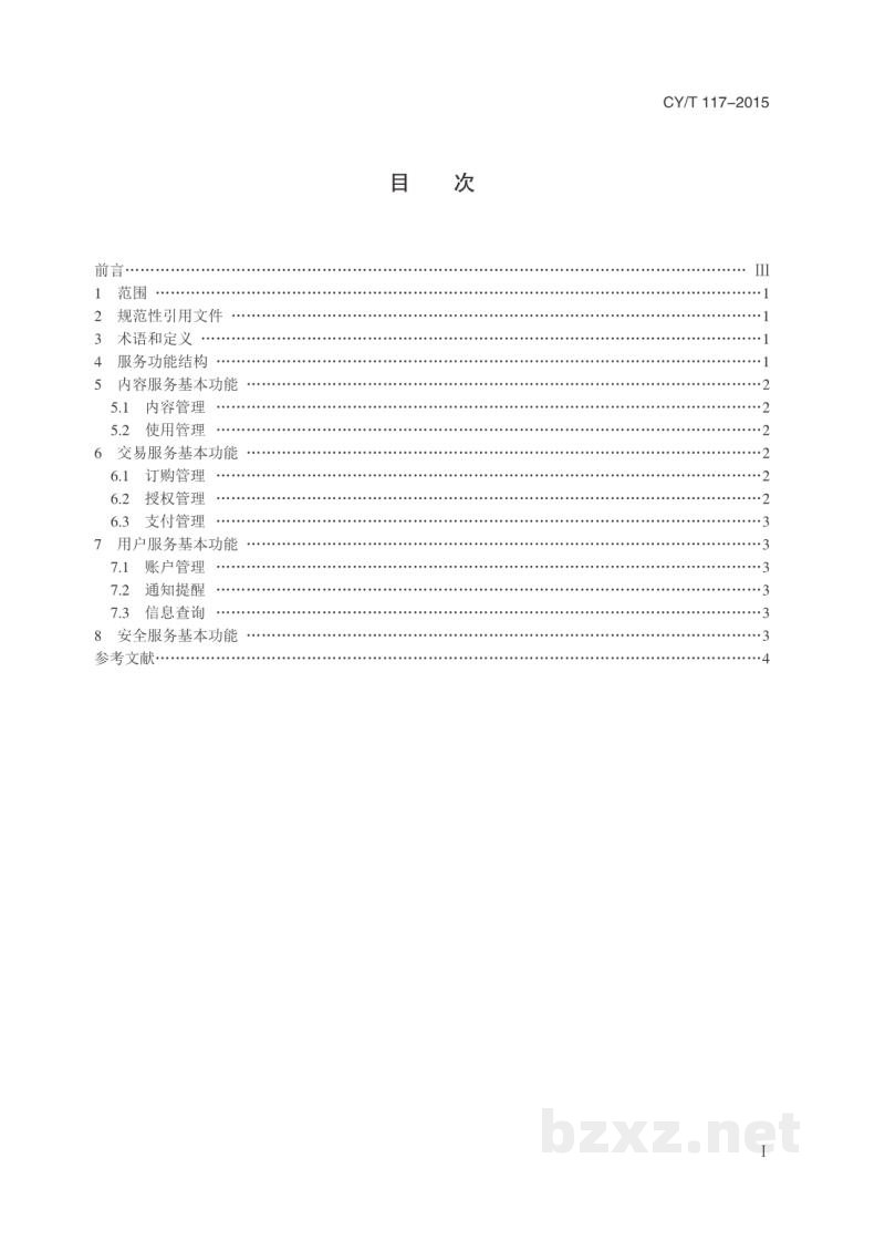CY/T 117-2015 电子书内容平台服务基本功能 CY/T 117-2015 电子书内容平台服务基本功能