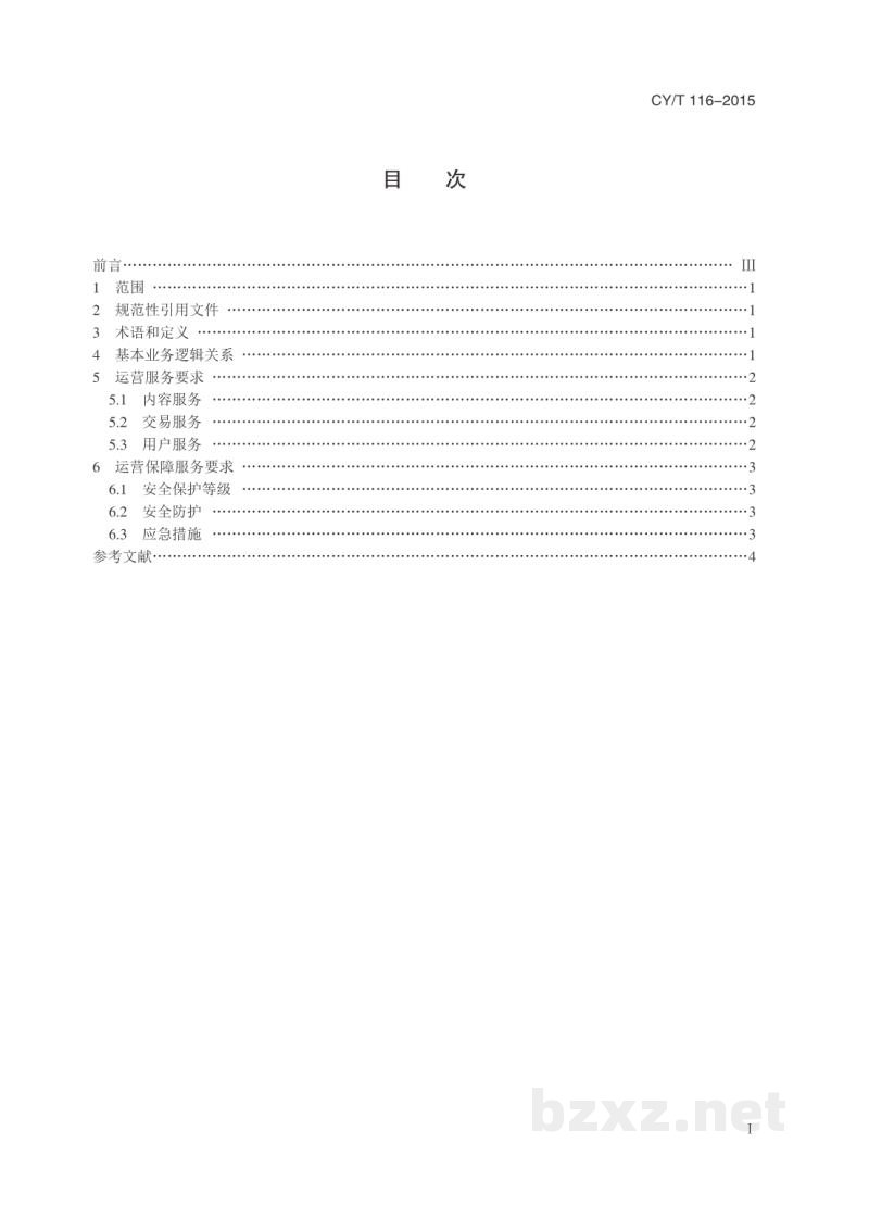 CY/T 116-2015 电子书内容平台基本要求 CY/T 116-2015 电子书内容平台基本要求