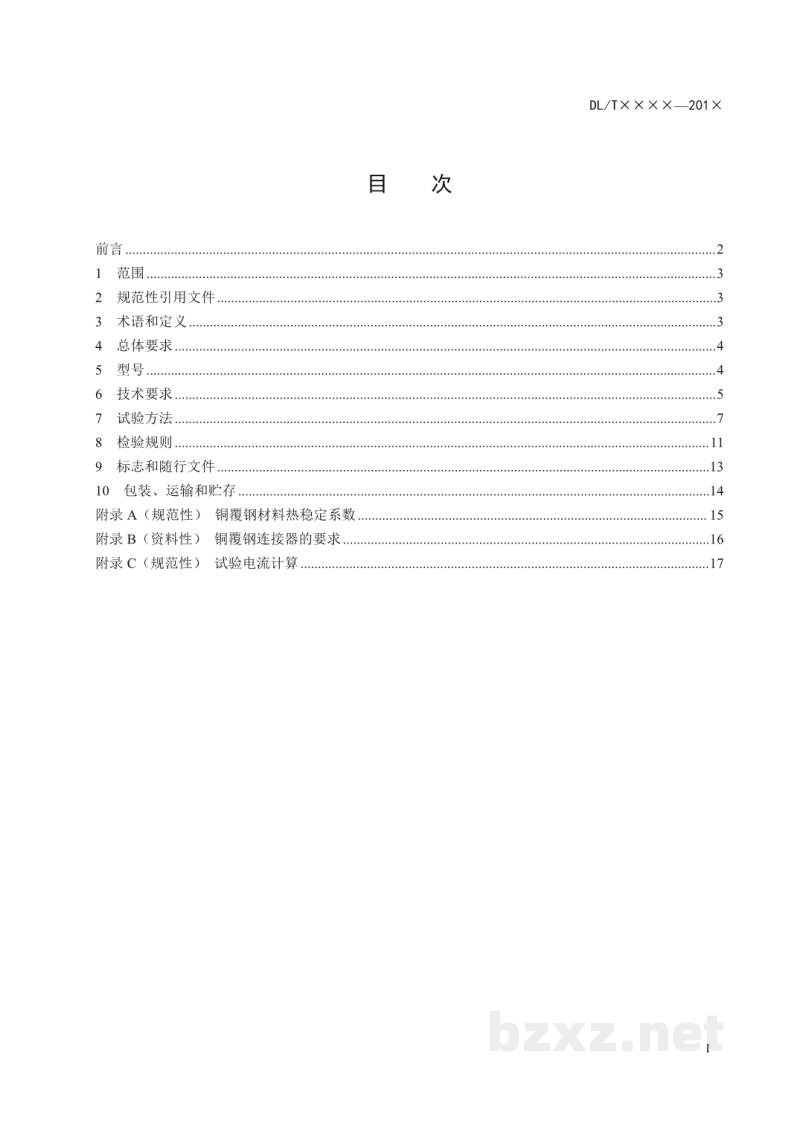 DL/T 1312—2023 电力工程接地用铜覆钢技术条件 DL/T 1312—2023 电力工程接地用铜覆钢技术条件
