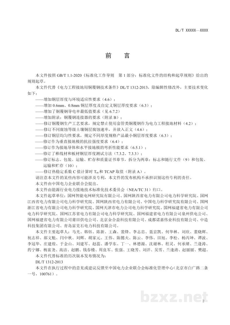 DL/T 1312—2023 电力工程接地用铜覆钢技术条件 DL/T 1312—2023 电力工程接地用铜覆钢技术条件