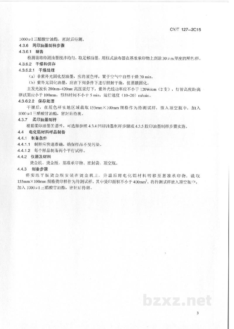 CY/T 127-2015 《用于纸质印刷品的印刷材料挥发性有机化合物检测试样的制备方法》 CY/T 127-2015 《用于纸质印刷品的印刷材料挥发性有机化合物检测试样的制备方法》