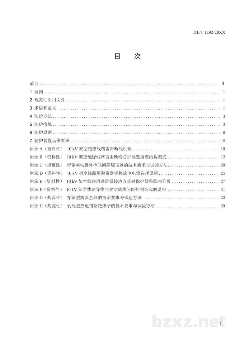 DL/T 1292—2023 配电网架空绝缘线路雷电防护导则 DL/T 1292—2023 配电网架空绝缘线路雷电防护导则