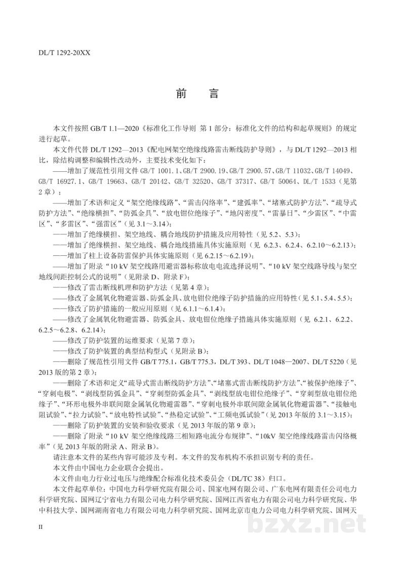 DL/T 1292—2023 配电网架空绝缘线路雷电防护导则 DL/T 1292—2023 配电网架空绝缘线路雷电防护导则