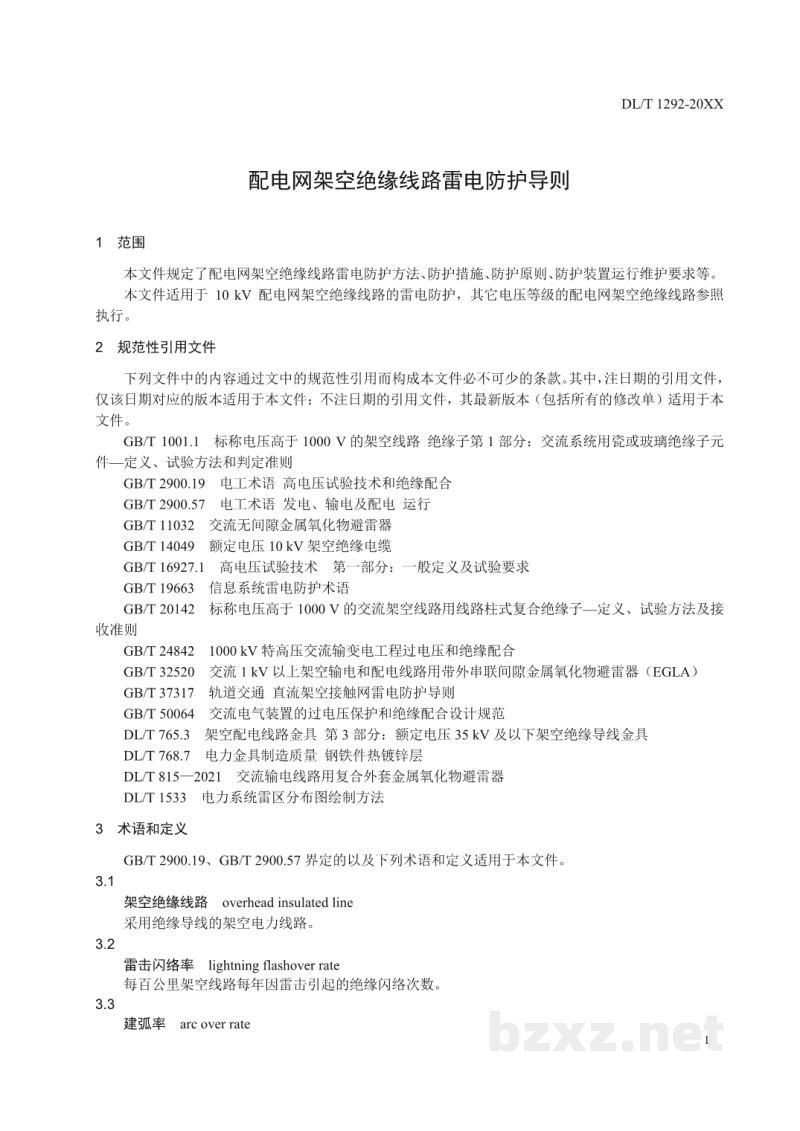 DL/T 1292—2023 配电网架空绝缘线路雷电防护导则 DL/T 1292—2023 配电网架空绝缘线路雷电防护导则