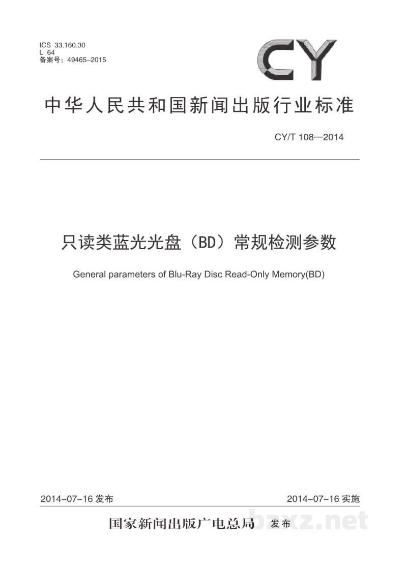 CY/T 108-2014 只读类蓝光光盘(BD)常规检测参数 CY/T 108-2014 只读类蓝光光盘(BD)常规检测参数