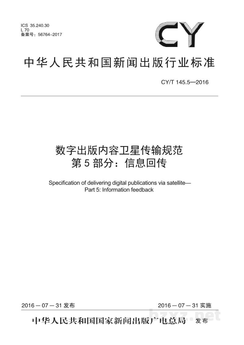 CY/T 112-2015 电子图书版权记录 CY/T 112-2015 电子图书版权记录