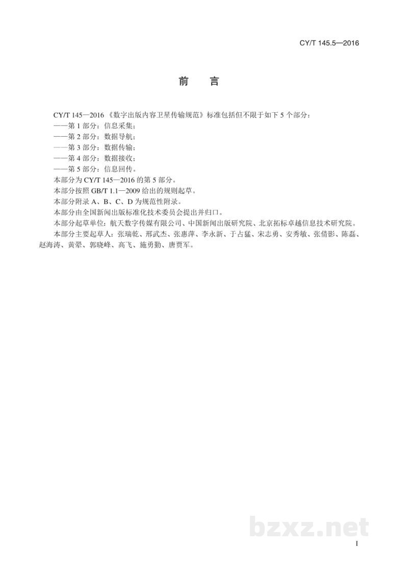 CY/T 112-2015 电子图书版权记录 CY/T 112-2015 电子图书版权记录