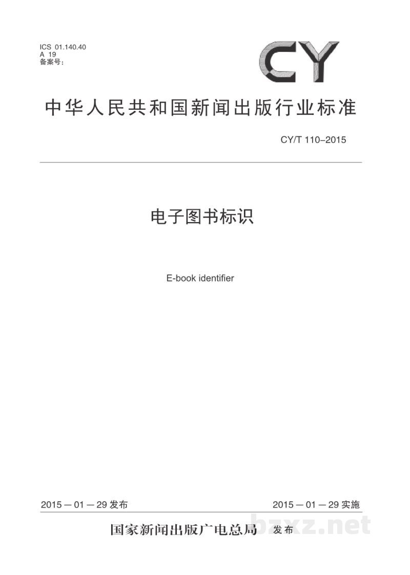 CY/T 110-2015 电子图书标识 CY/T 110-2015 电子图书标识