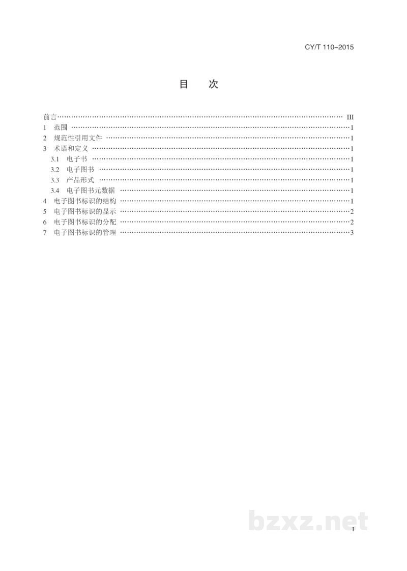 CY/T 110-2015 电子图书标识 CY/T 110-2015 电子图书标识