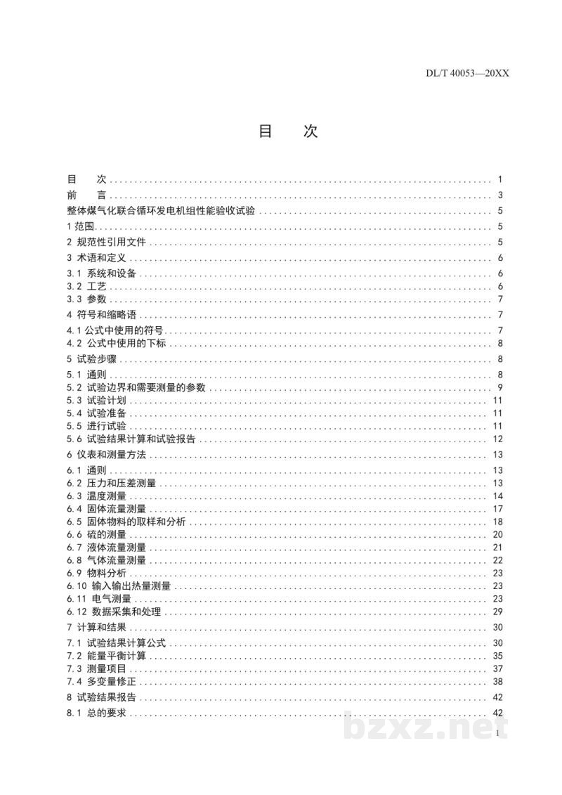 DL/T 1223—2023 整体煤气化联合循环发电机组性能验收试验