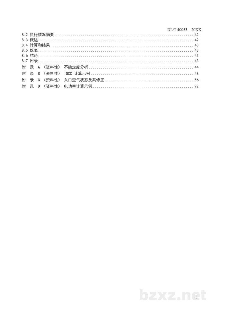 DL/T 1223—2023 整体煤气化联合循环发电机组性能验收试验